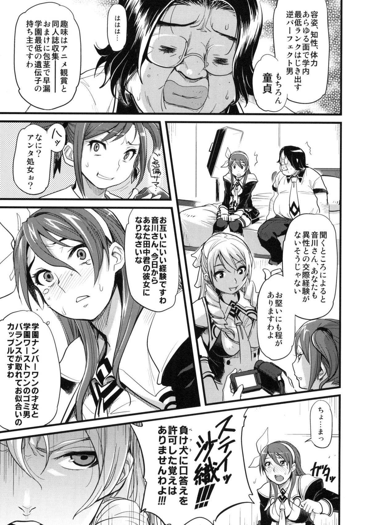 (C78) [Finecraft69 (6ro-)] DAMAGED FES (DISCIPLINE)