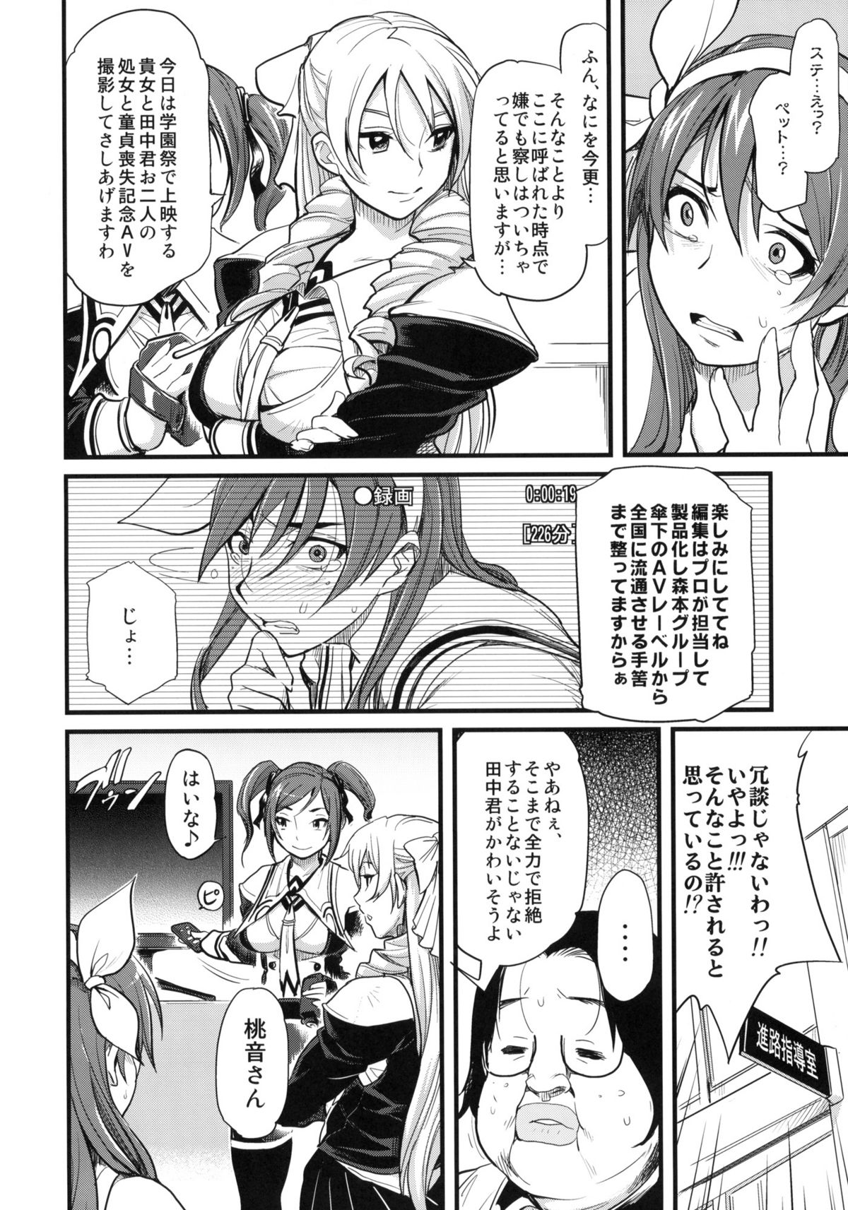 (C78) [Finecraft69 (6ro-)] DAMAGED FES (DISCIPLINE)