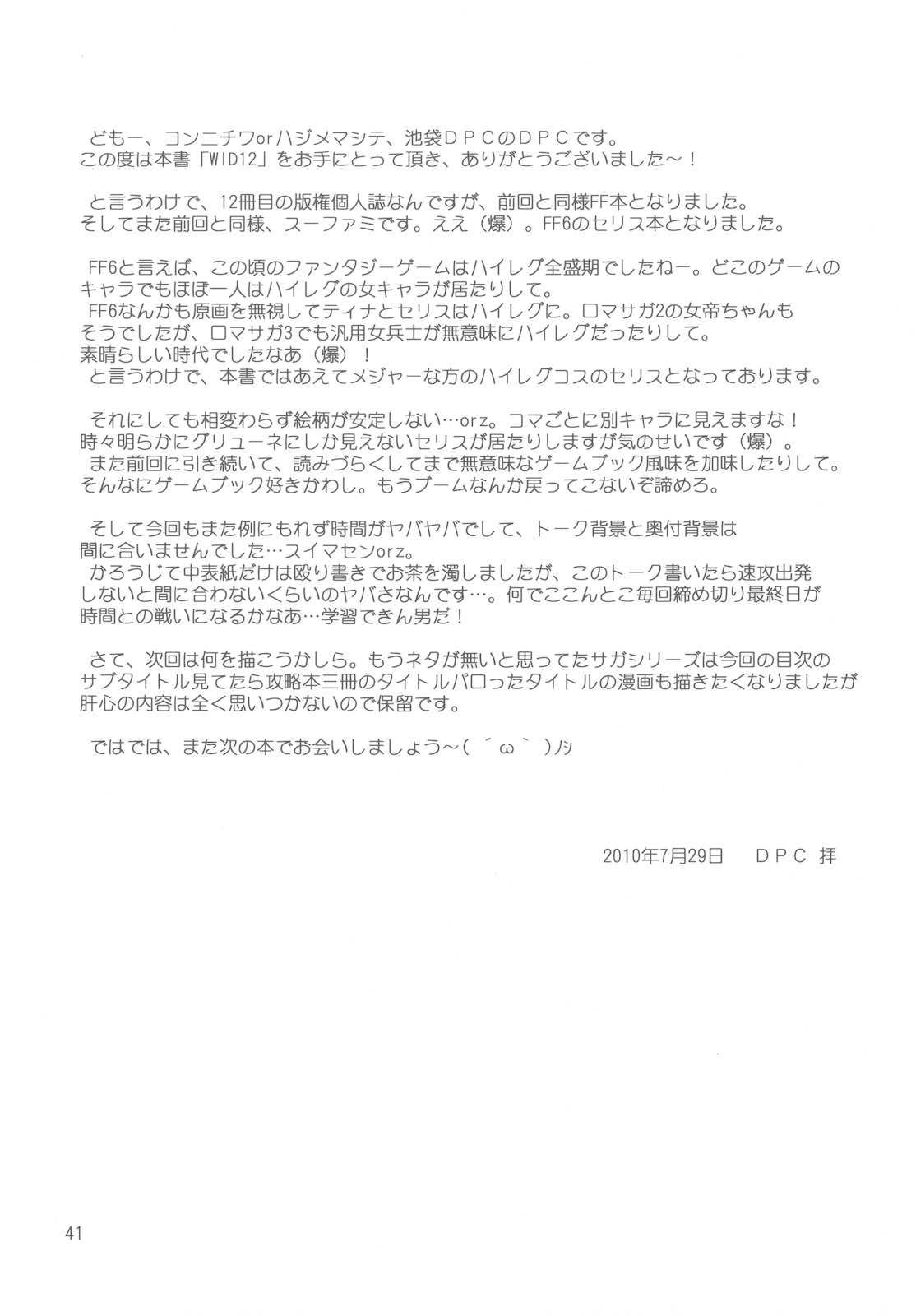 (C78) [池袋DPC] WhiteImpureDesire vol.12 (FF6)