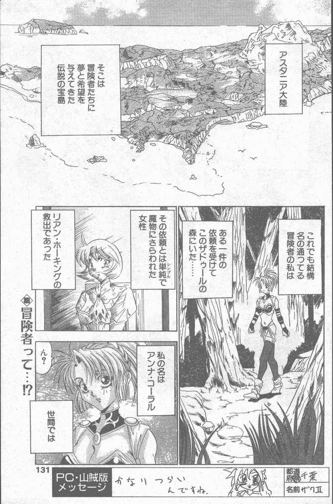 COMIC ペンギンクラブ山賊版 1998年11月号