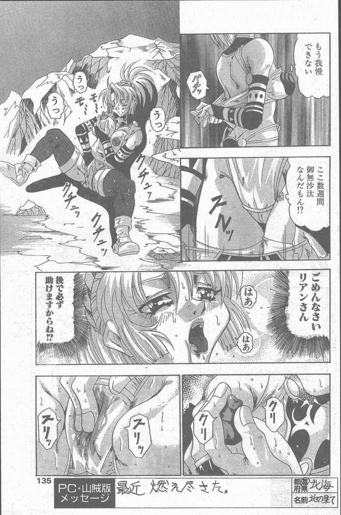 COMIC ペンギンクラブ山賊版 1998年11月号