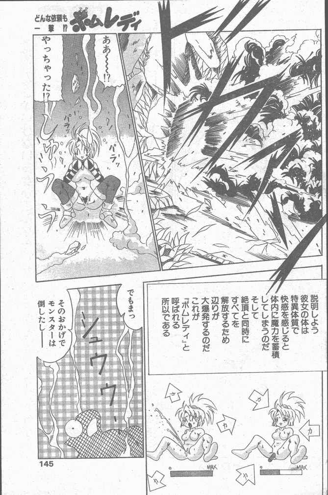 COMIC ペンギンクラブ山賊版 1998年11月号