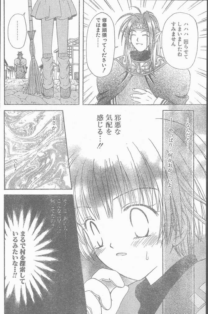 COMIC ペンギンクラブ山賊版 1998年11月号