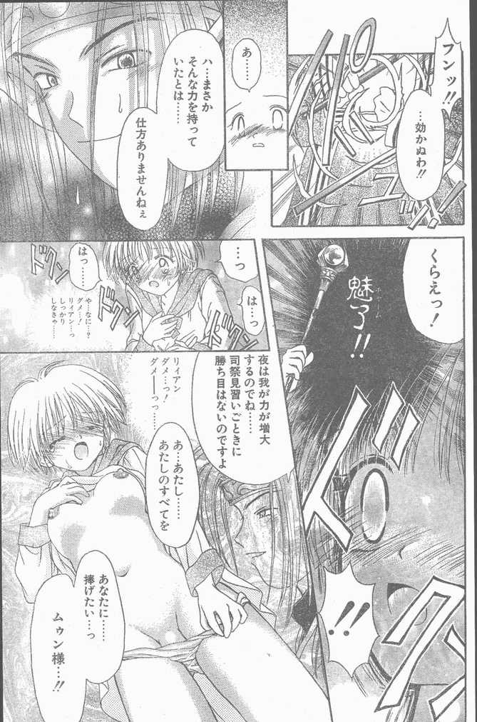 COMIC ペンギンクラブ山賊版 1998年11月号