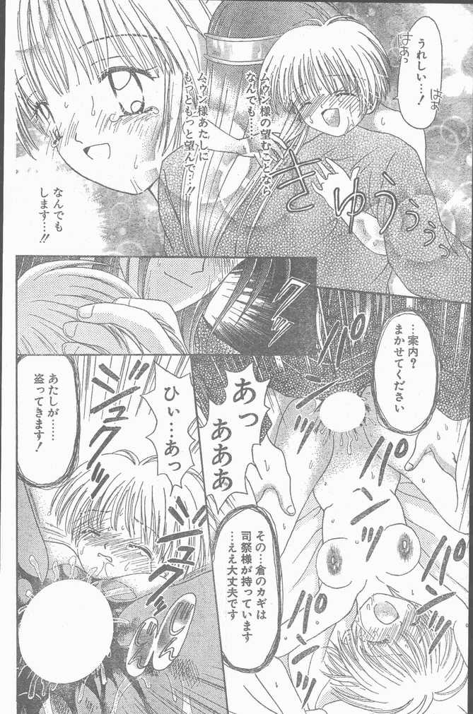 COMIC ペンギンクラブ山賊版 1998年11月号