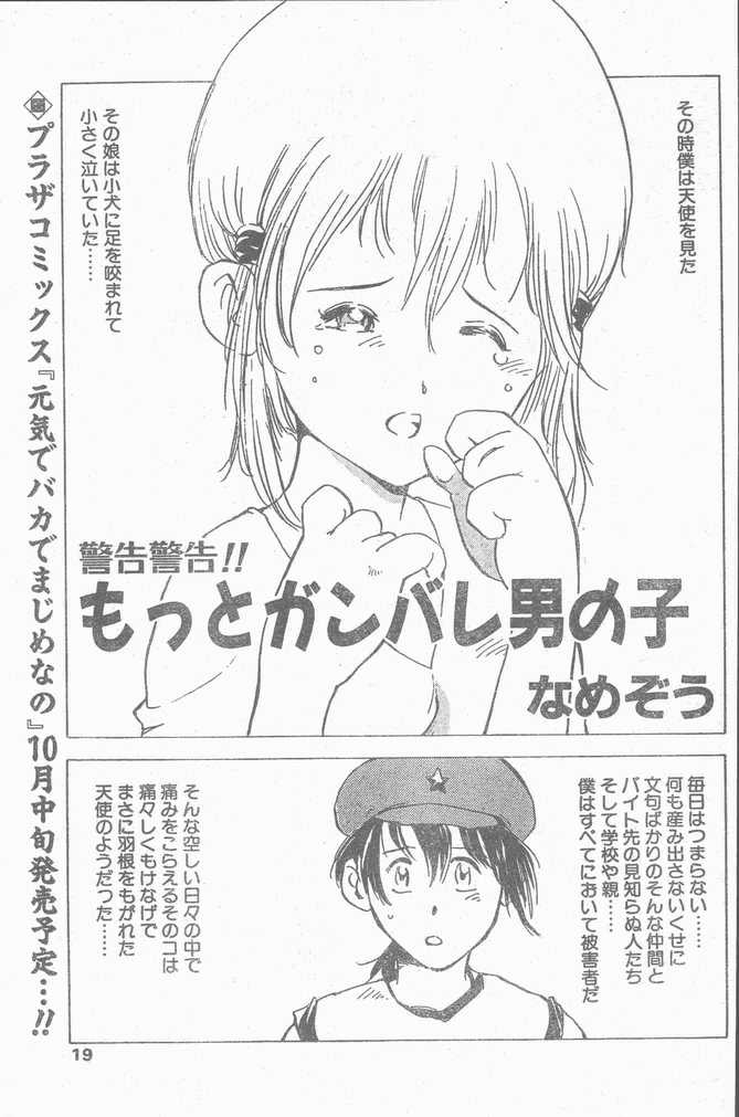 COMIC ペンギンクラブ山賊版 1998年11月号