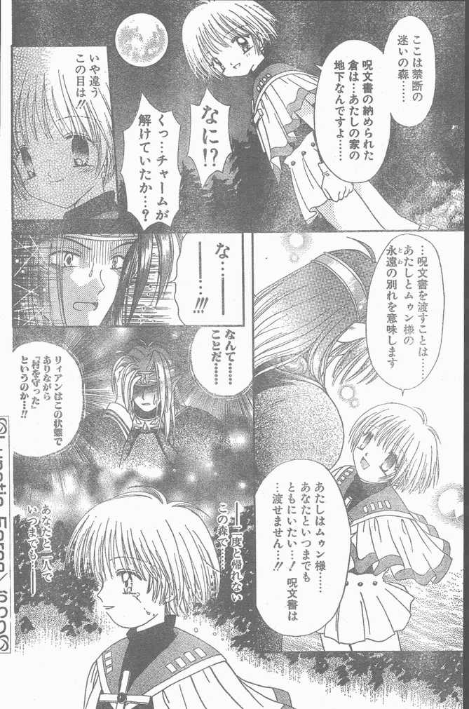 COMIC ペンギンクラブ山賊版 1998年11月号