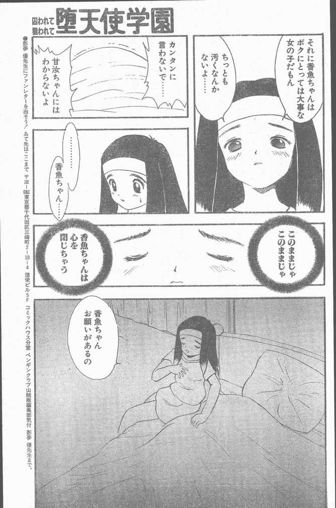 COMIC ペンギンクラブ山賊版 1998年11月号