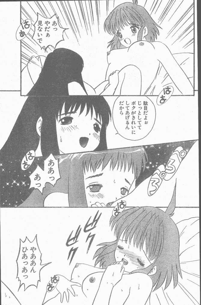 COMIC ペンギンクラブ山賊版 1998年11月号