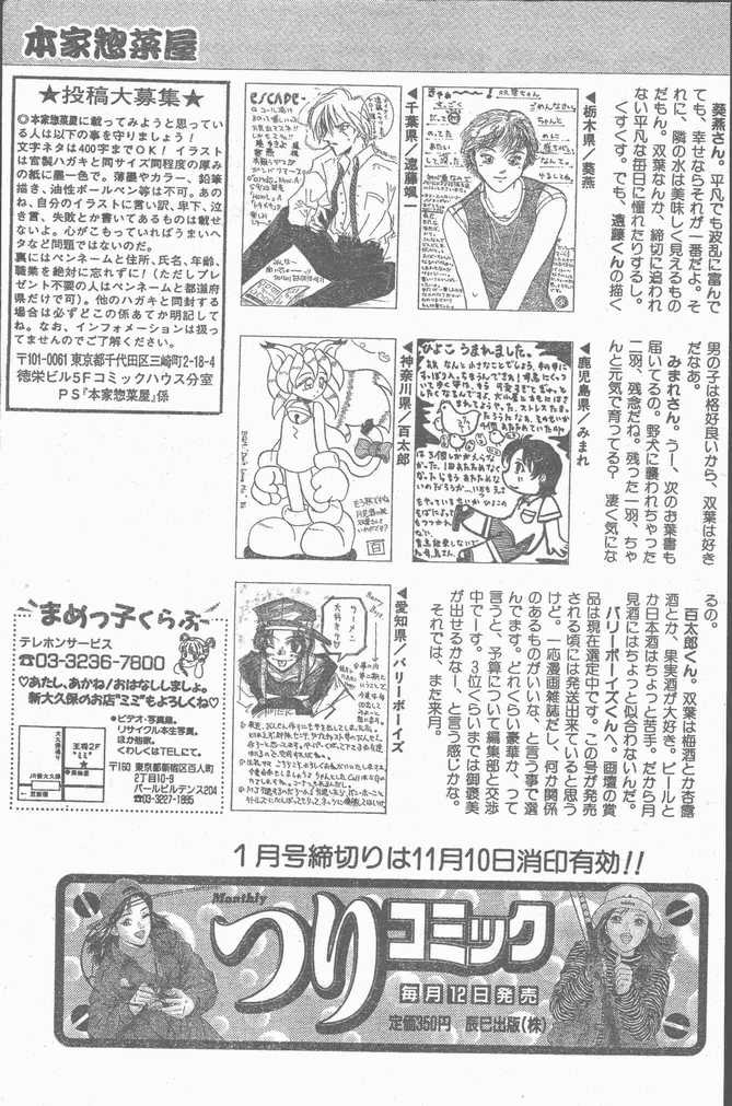 COMIC ペンギンクラブ山賊版 1998年11月号