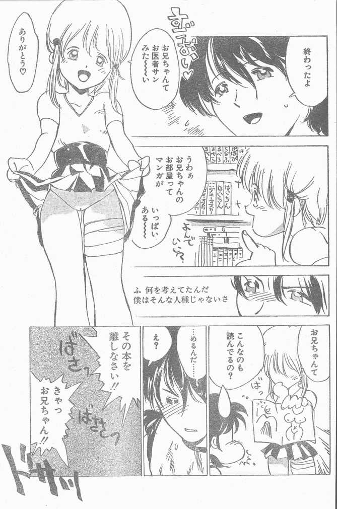 COMIC ペンギンクラブ山賊版 1998年11月号