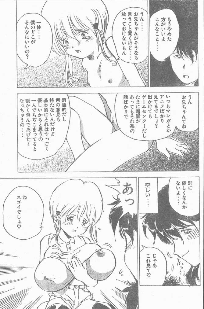 COMIC ペンギンクラブ山賊版 1998年11月号