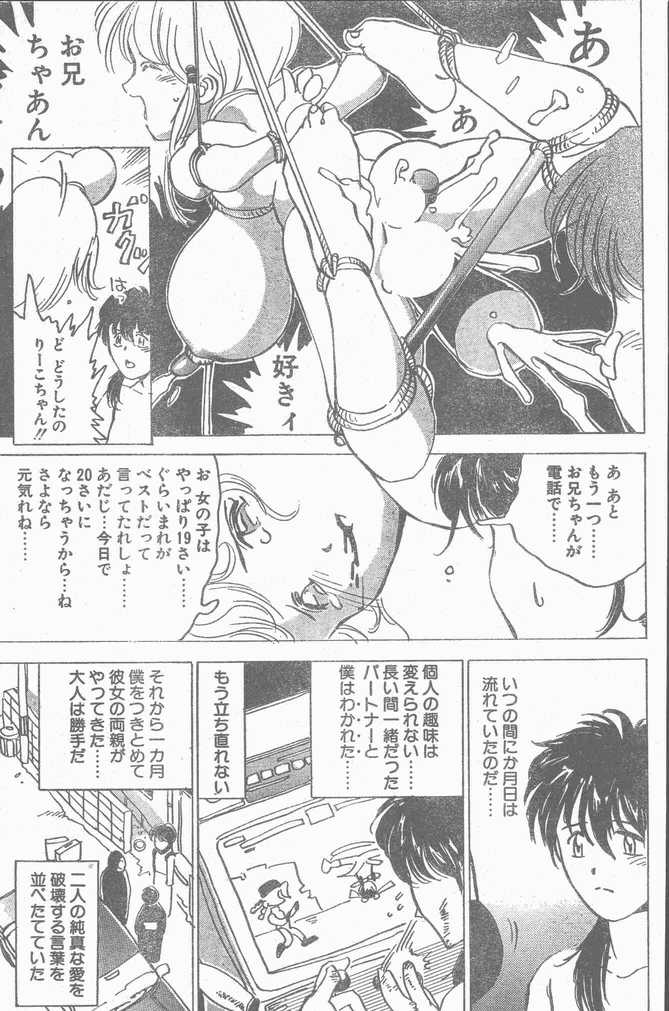 COMIC ペンギンクラブ山賊版 1998年11月号