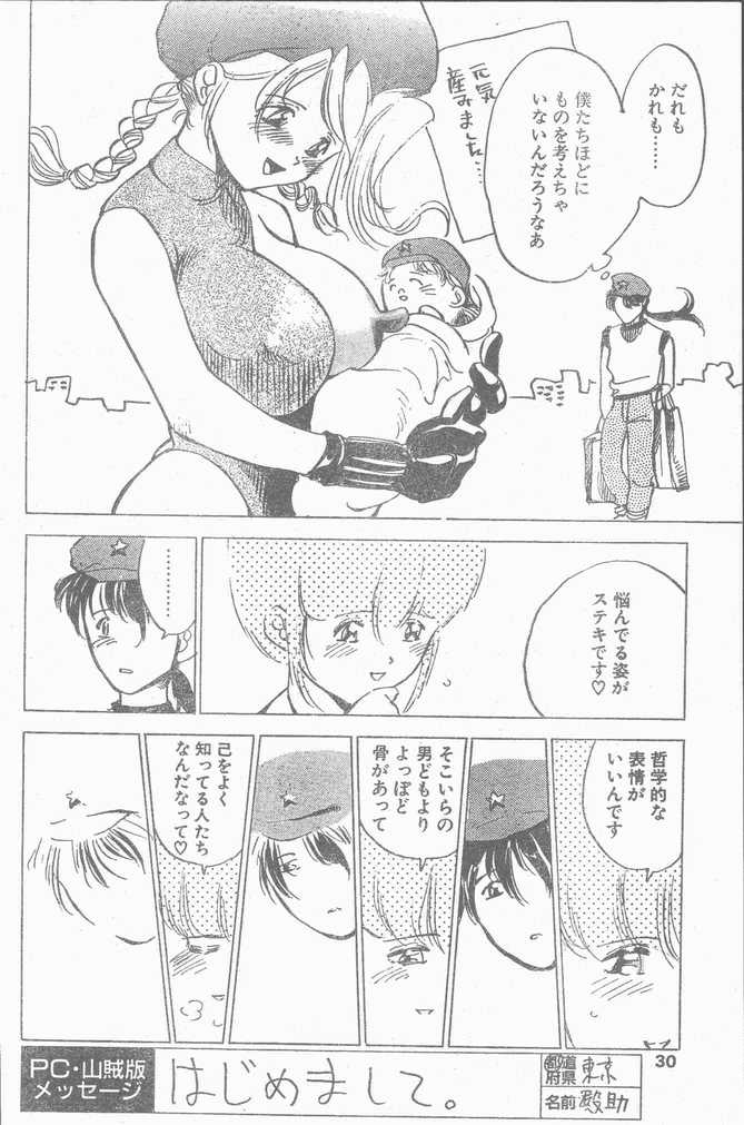 COMIC ペンギンクラブ山賊版 1998年11月号