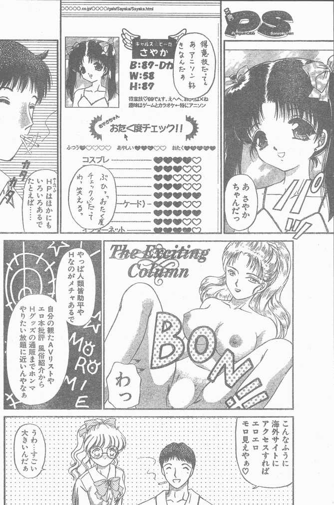 COMIC ペンギンクラブ山賊版 1998年11月号