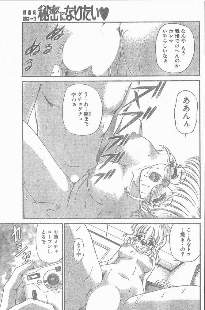 COMIC ペンギンクラブ山賊版 1998年11月号