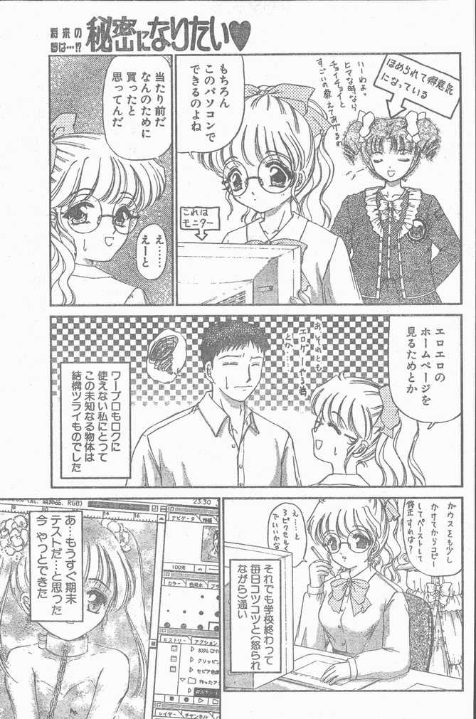 COMIC ペンギンクラブ山賊版 1998年11月号