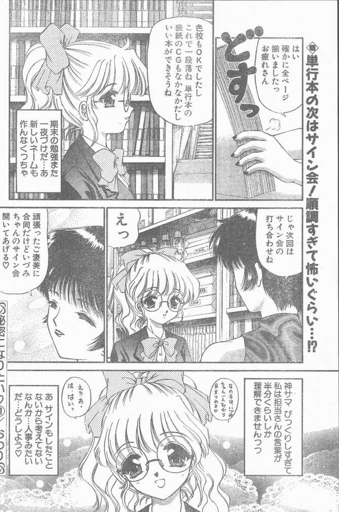 COMIC ペンギンクラブ山賊版 1998年11月号