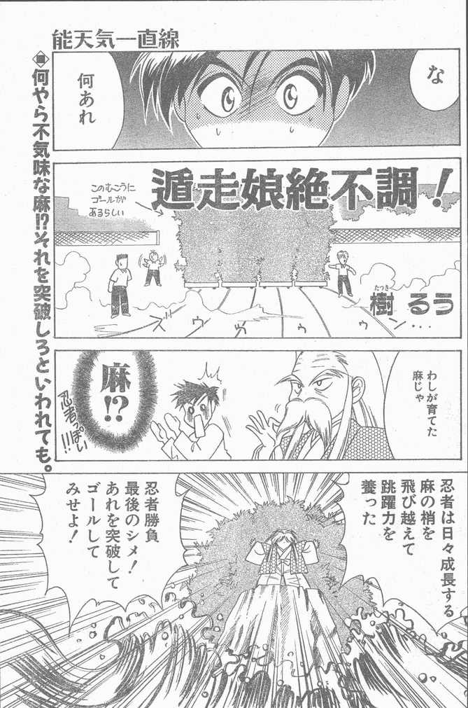 COMIC ペンギンクラブ山賊版 1998年11月号