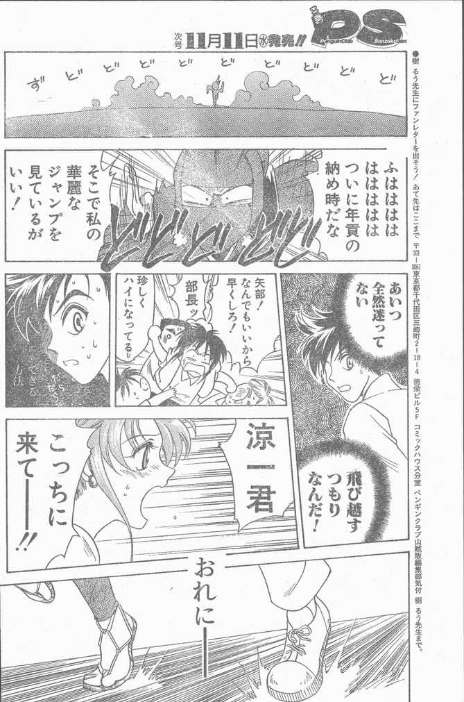 COMIC ペンギンクラブ山賊版 1998年11月号