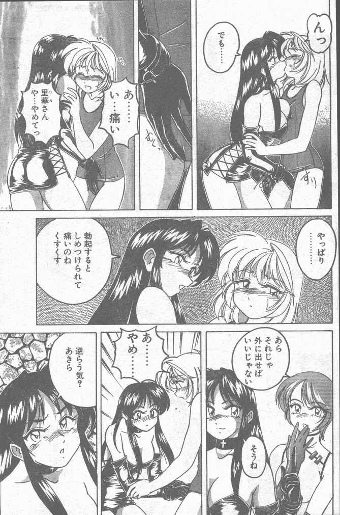 COMIC ペンギンクラブ山賊版 1998年11月号