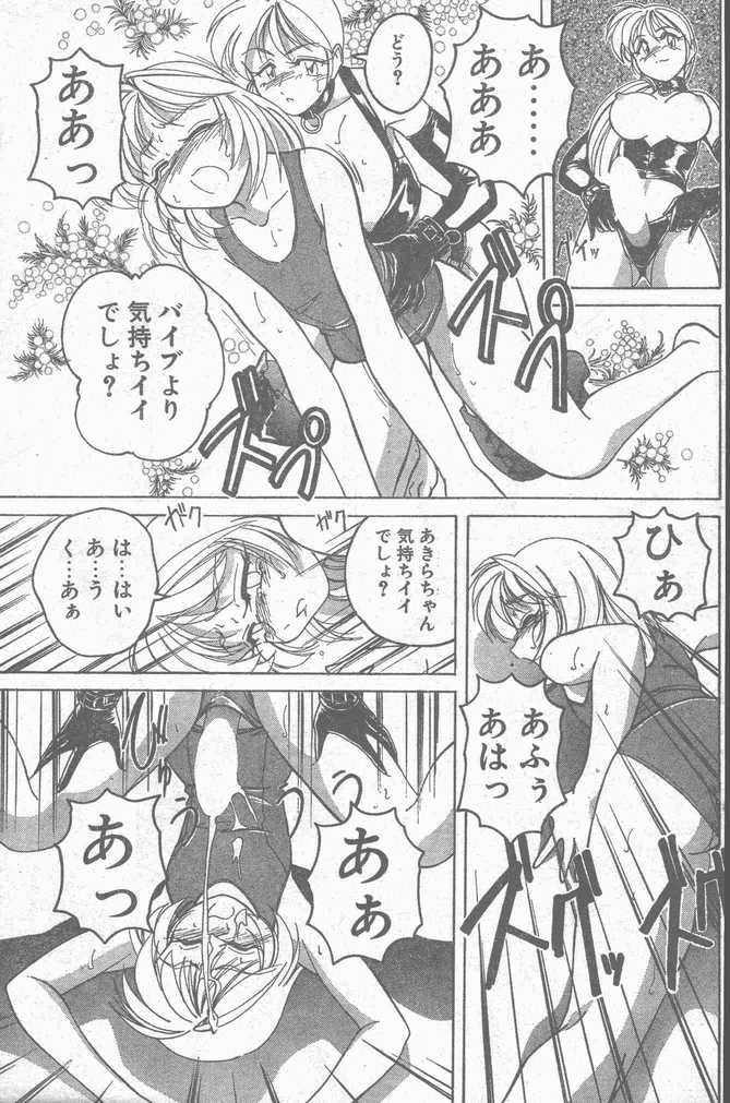 COMIC ペンギンクラブ山賊版 1998年11月号