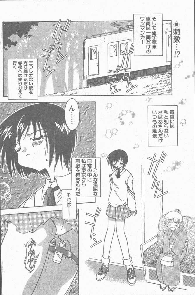 COMIC ペンギンクラブ山賊版 1998年11月号