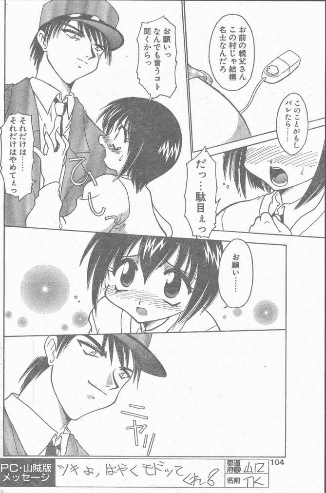 COMIC ペンギンクラブ山賊版 1998年11月号