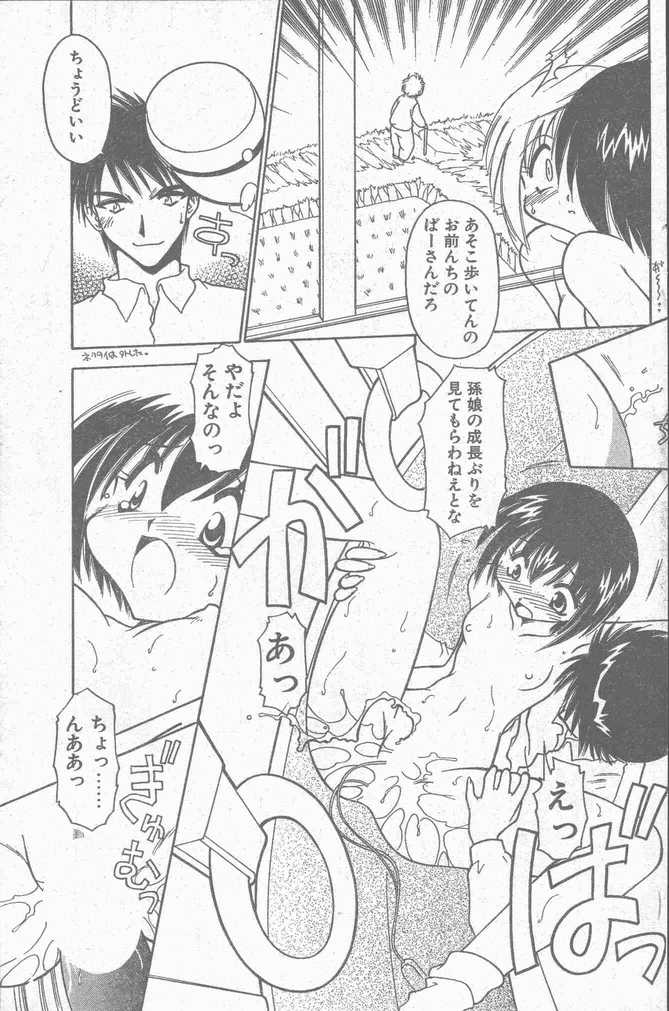 COMIC ペンギンクラブ山賊版 1998年11月号