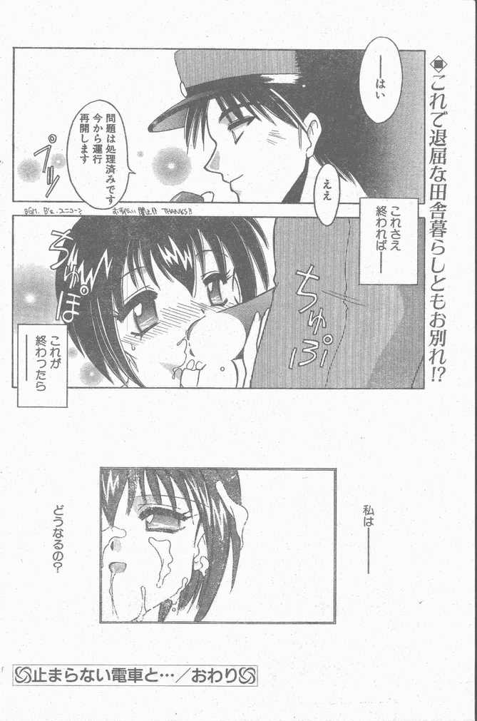 COMIC ペンギンクラブ山賊版 1998年11月号