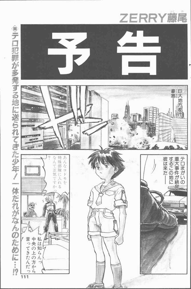 COMIC ペンギンクラブ山賊版 1998年11月号