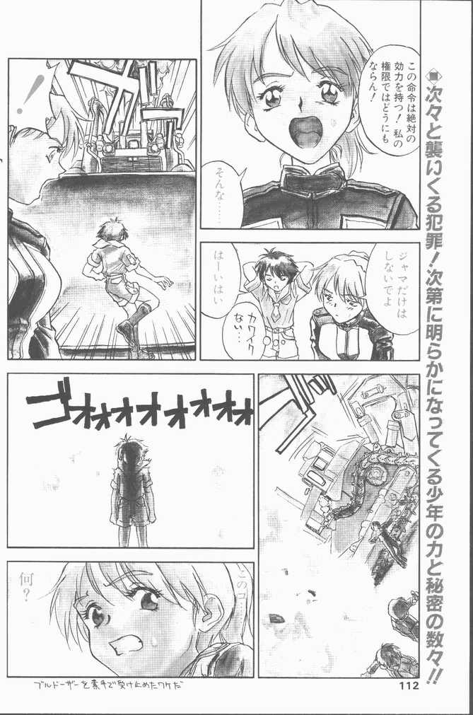 COMIC ペンギンクラブ山賊版 1998年11月号