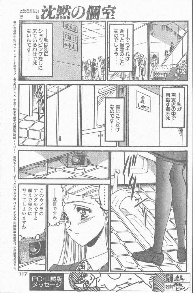 COMIC ペンギンクラブ山賊版 1998年11月号