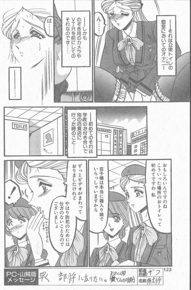 COMIC ペンギンクラブ山賊版 1998年11月号