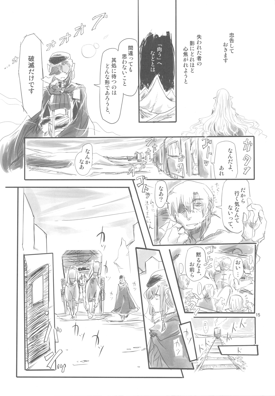 (C78) [昏い森の奥底で(ひでまツ)] 幻妖捜魔録 1-1 彷徨える者たちの邂逅