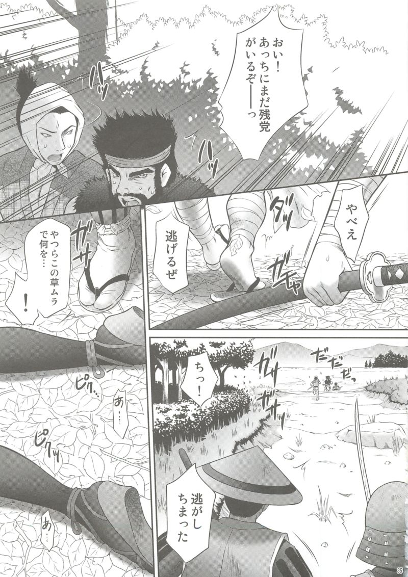 (COMIC1☆4) [U.R.C (桃屋しょう猫)] 甲斐姫無惨 (戦国無双)