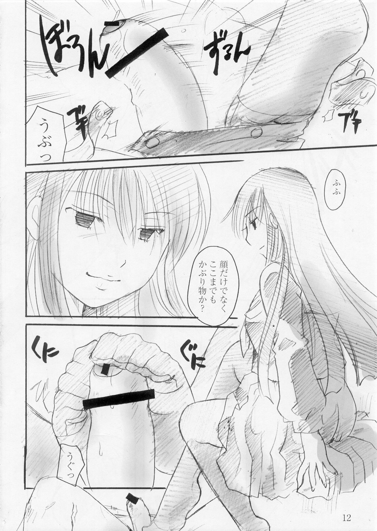 (C78) [キャンディポップ(いとうえい)] お狐サマは黒スト好き (ぬらりひょんの孫)