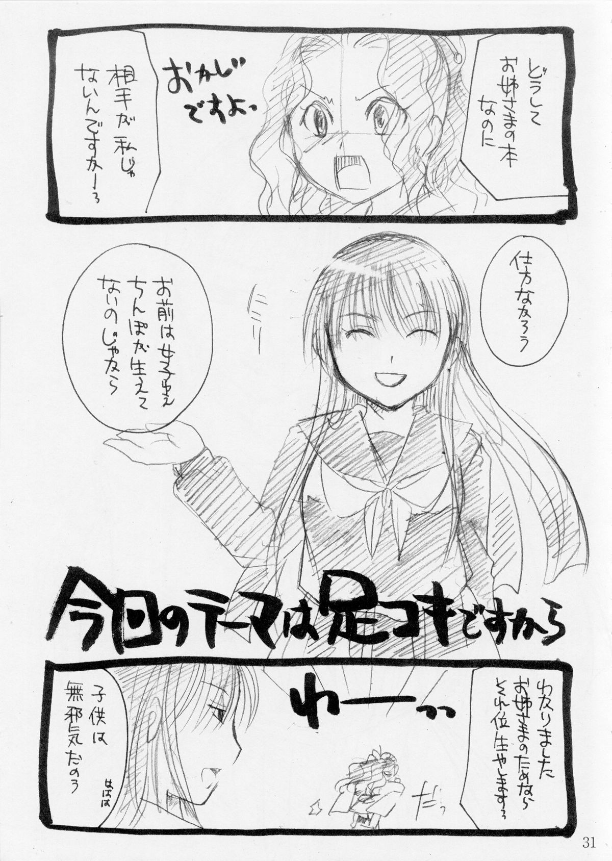 (C78) [キャンディポップ(いとうえい)] お狐サマは黒スト好き (ぬらりひょんの孫)