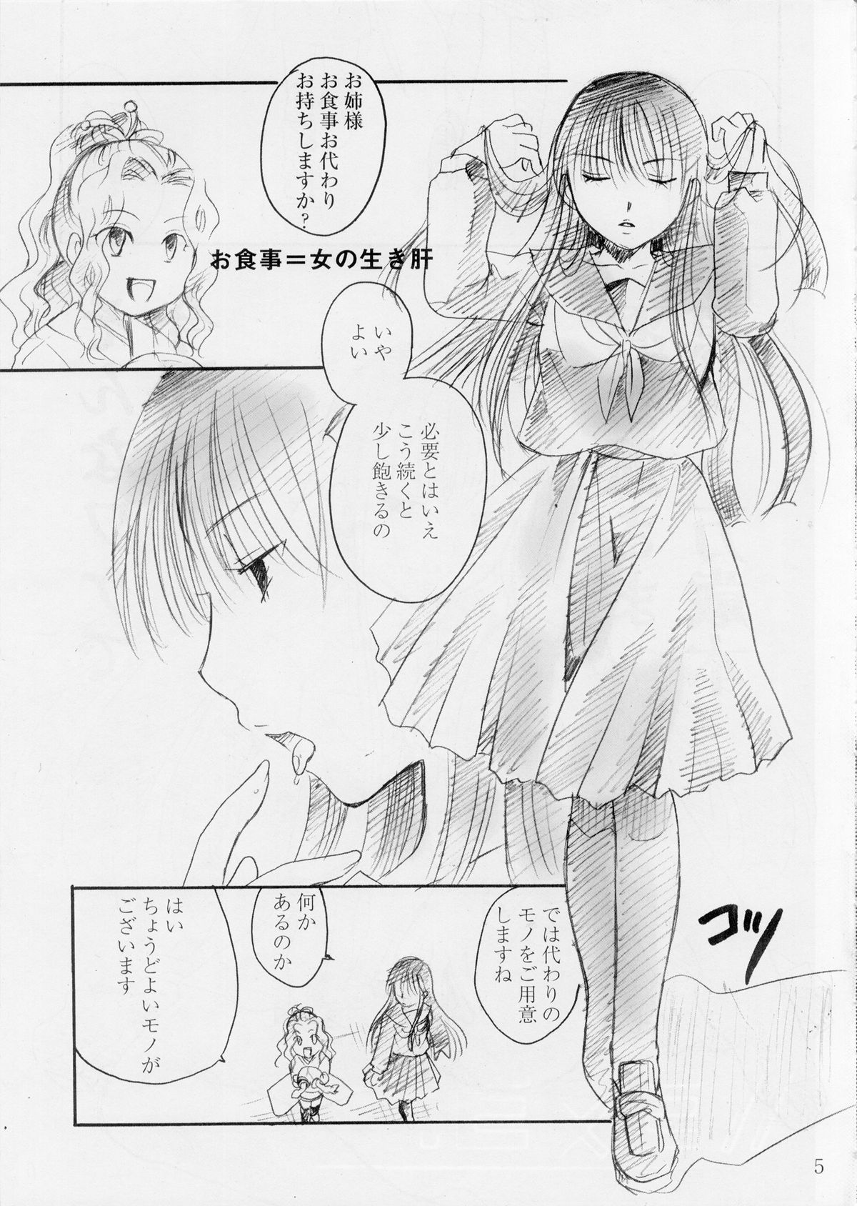 (C78) [キャンディポップ(いとうえい)] お狐サマは黒スト好き (ぬらりひょんの孫)