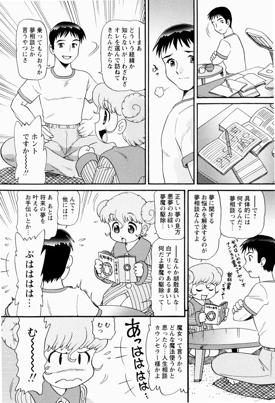 [みにおん] 少女寵愛調教