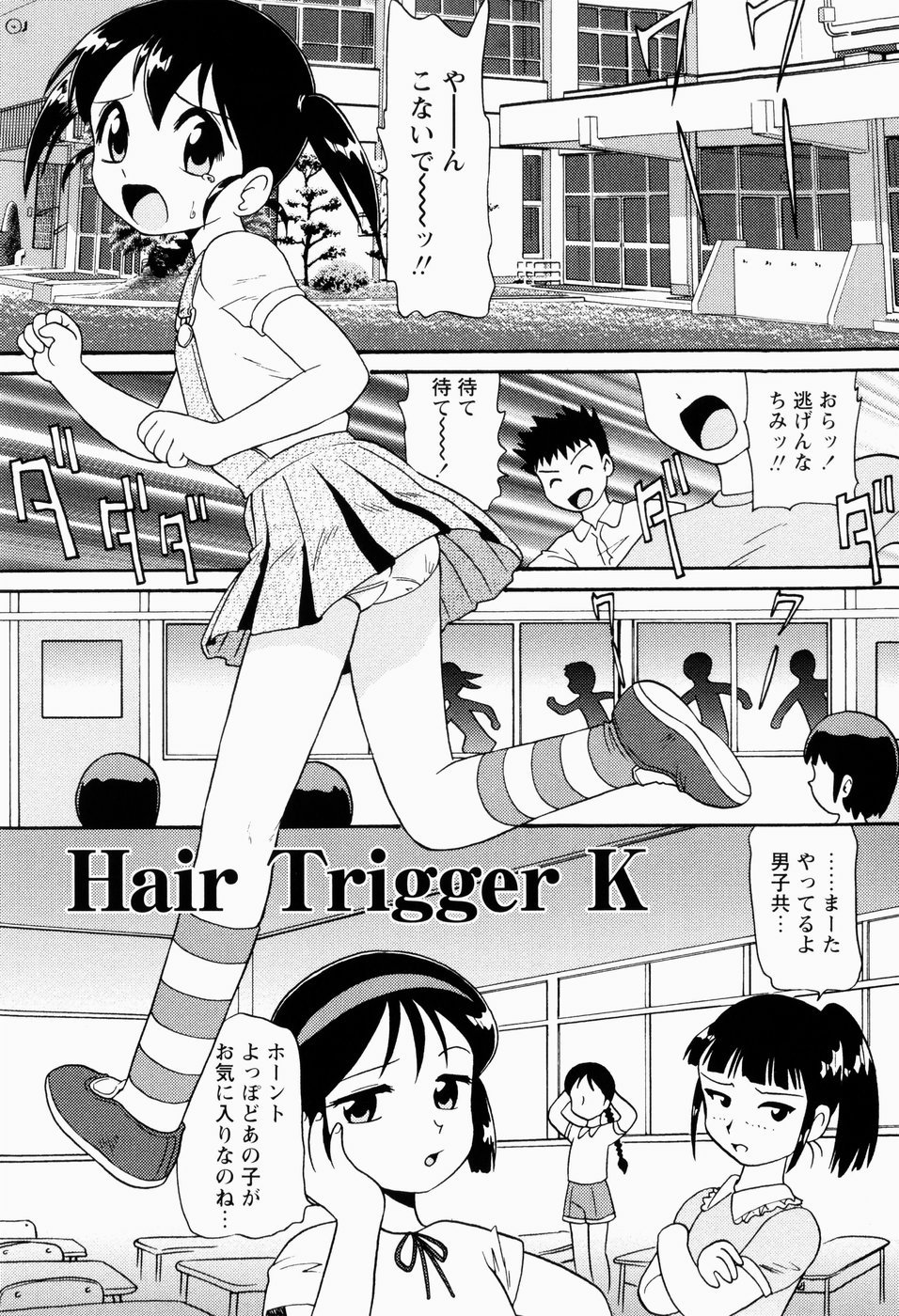 [みにおん] 少女寵愛調教