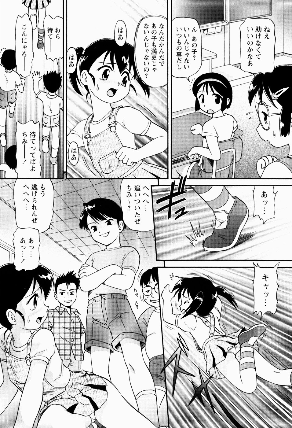 [みにおん] 少女寵愛調教