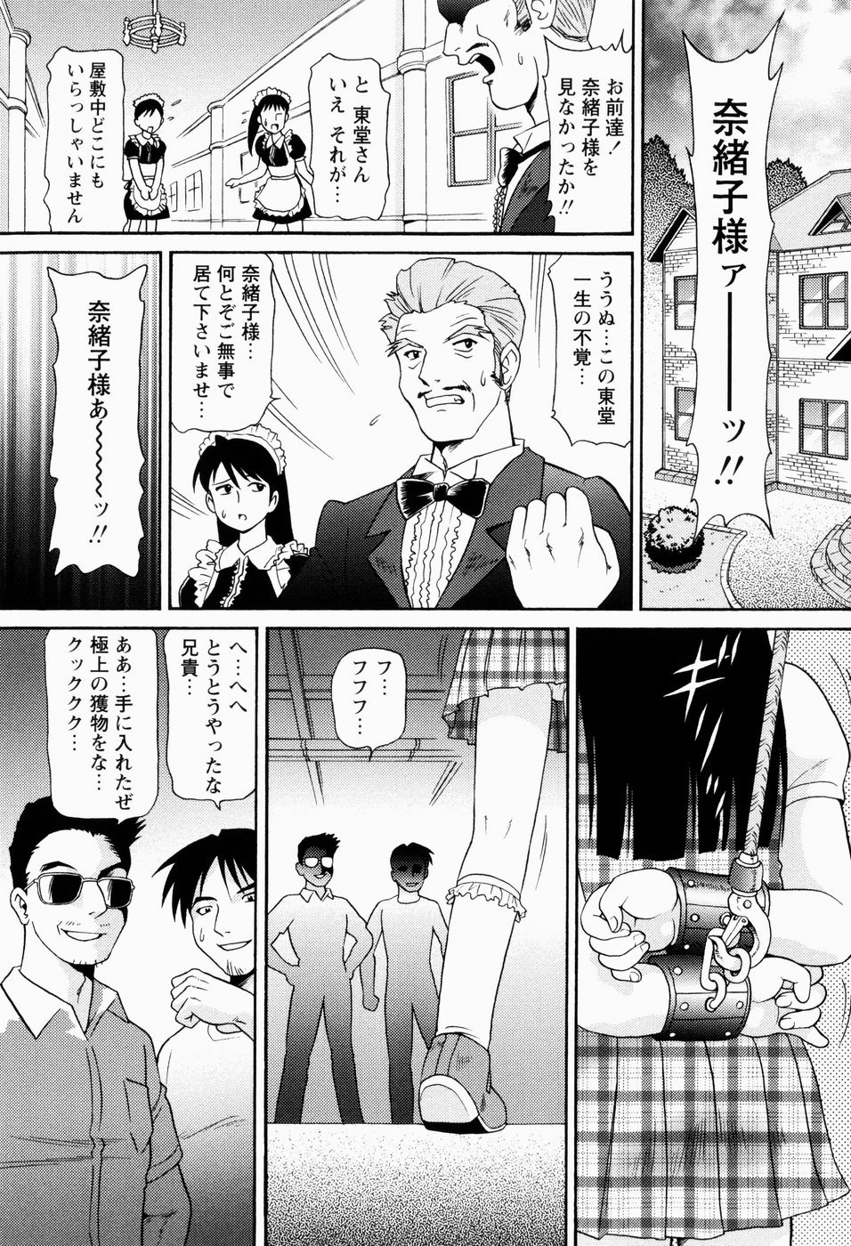 [みにおん] 少女寵愛調教