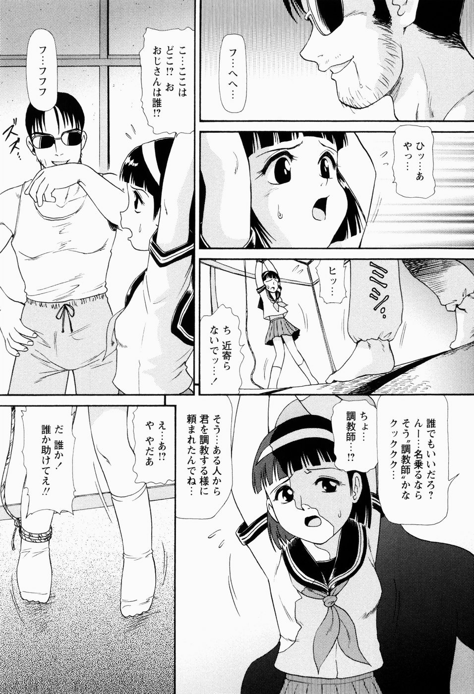 [みにおん] 少女寵愛調教