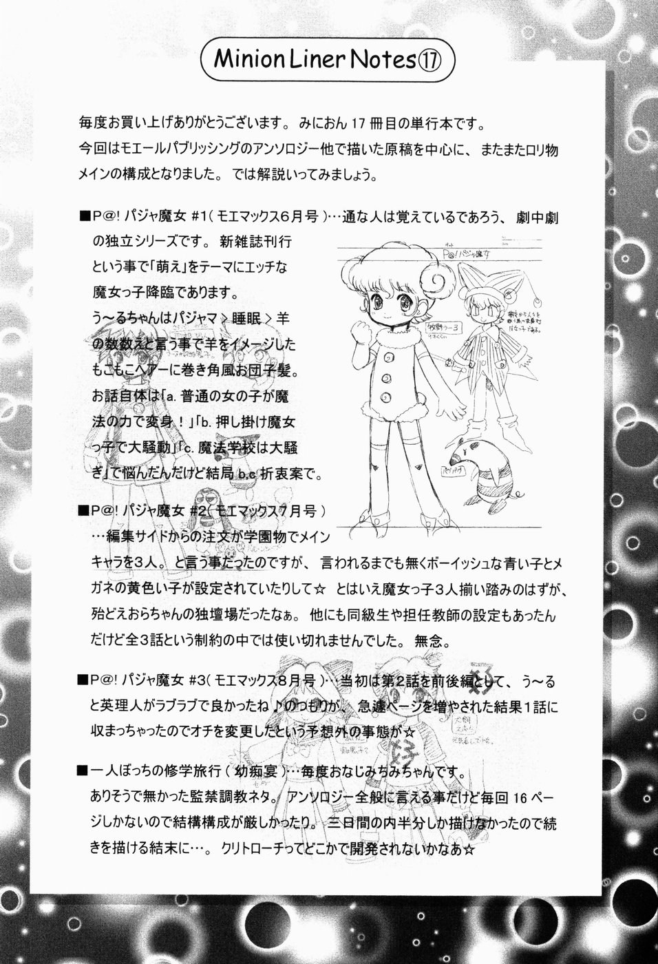 [みにおん] 少女寵愛調教