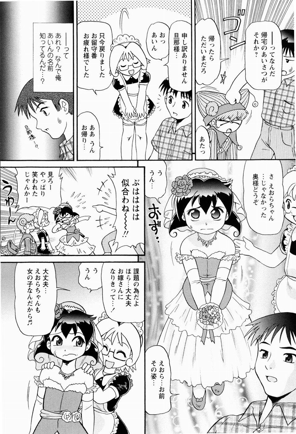 [みにおん] 少女寵愛調教