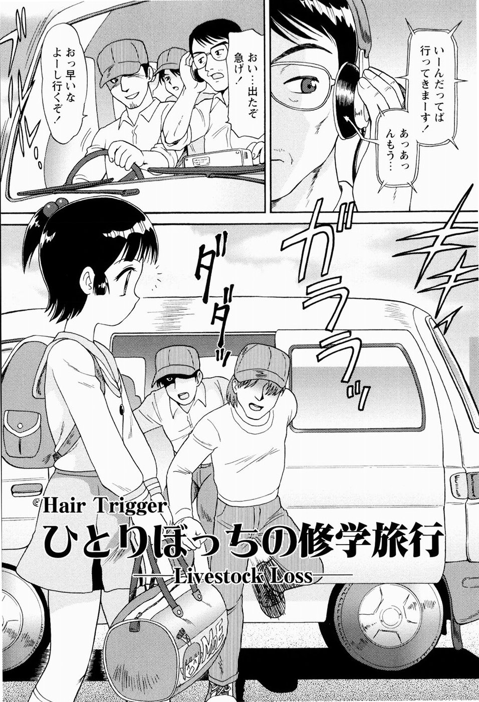 [みにおん] 少女寵愛調教