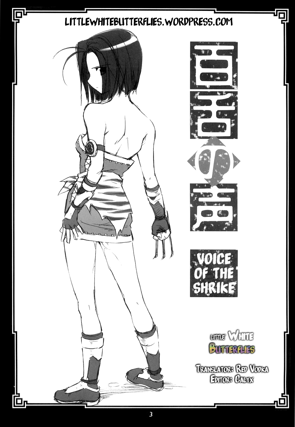 (C68) [みっつのおひさま (蕃納葱)] 百舌の声 (幻想水滸伝IV) [英訳]