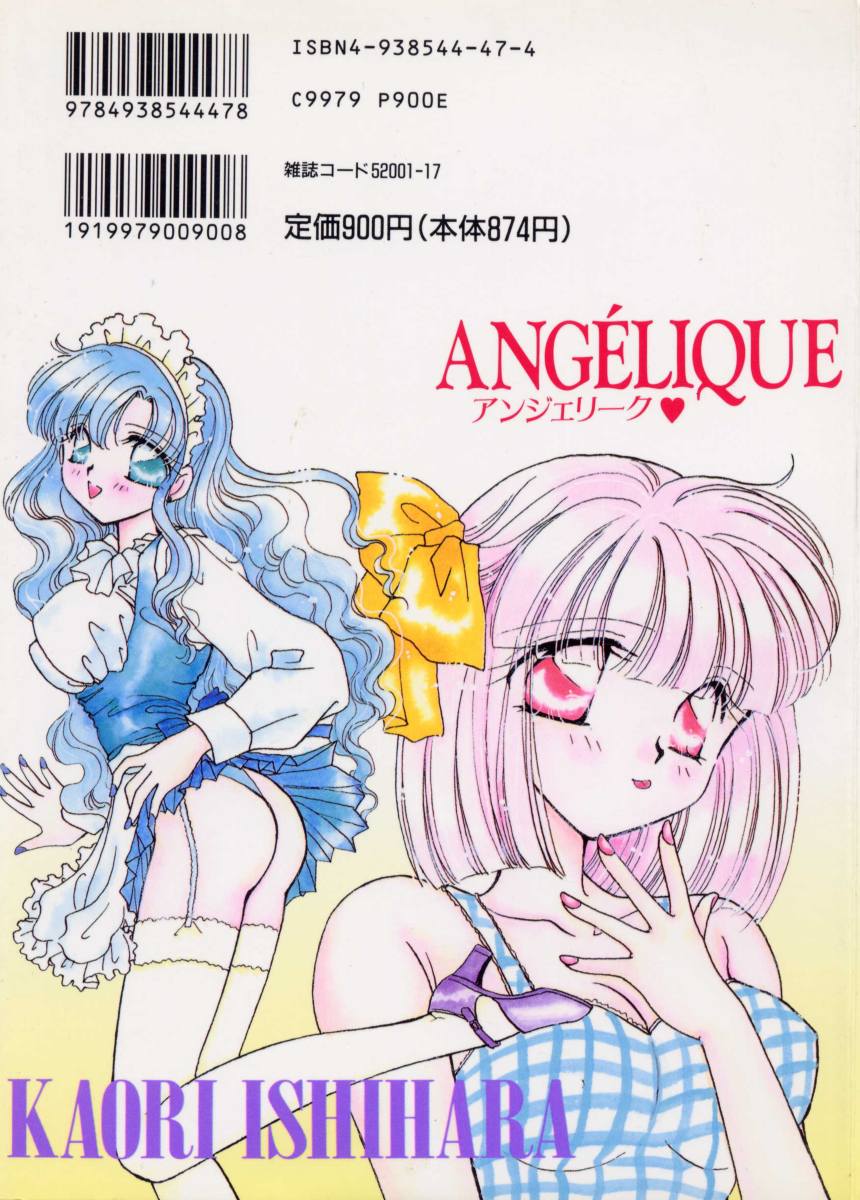 [石原歌織] ANGÉLIQUE