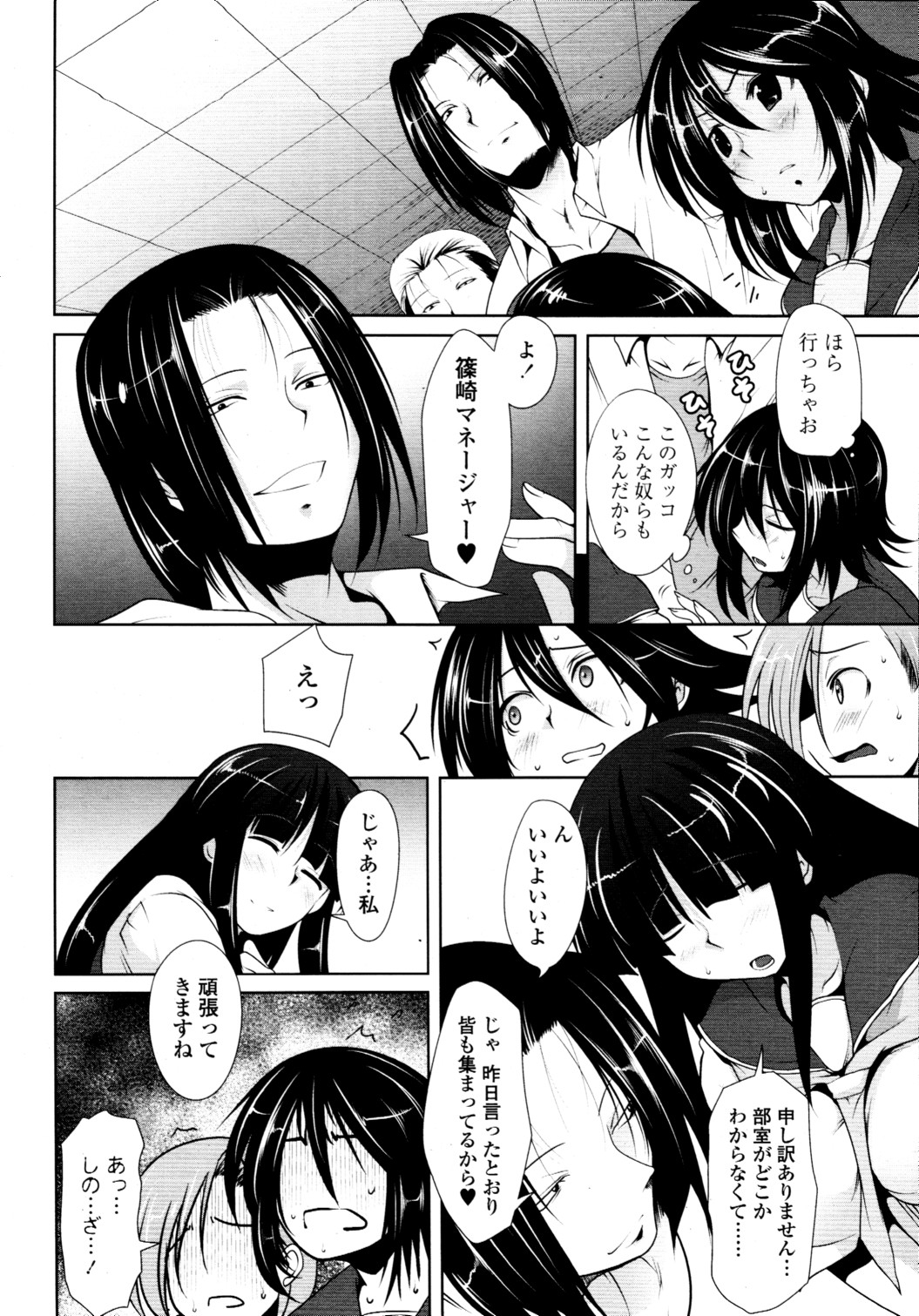 COMIC 天魔 2010年9月号